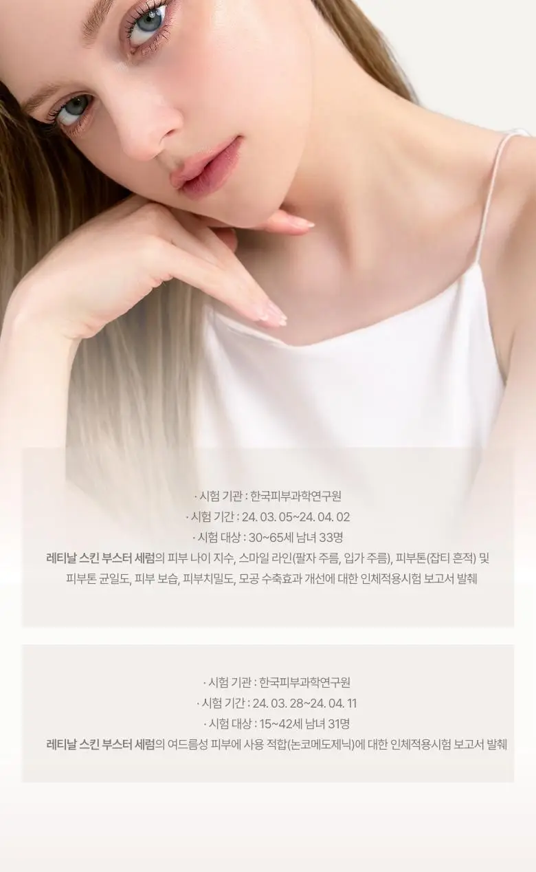 [피부결/흔적개선] 메디테라피 레티날 스킨 부스터 세럼 150ml 상세페이지 44